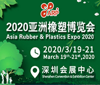 2020亞洲橡塑博覽會
