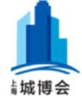 2020第六屆上海國際城市與建筑博覽會(huì)