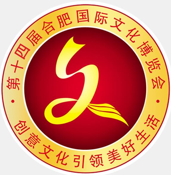 2020第十四屆合肥國(guó)際文化博覽會(huì)
