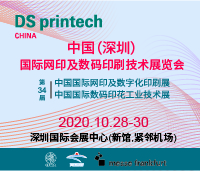2020中國(guó)(深圳)國(guó)際網(wǎng)印及數(shù)碼印刷技術(shù)展覽會(huì)