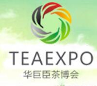 2021第四屆中國國際茶葉博覽會(huì)