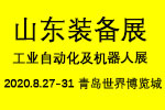 2020第23屆山東國際工業自動化及動力傳動展