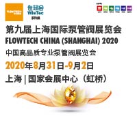 2020第九屆上海國際泵管閥展覽會