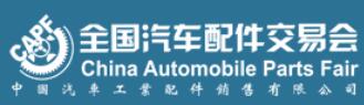 2020第88屆全國汽車配件交易會