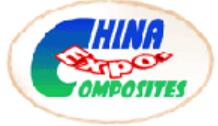 2023第27屆中國國際復合材料工業技術展覽會