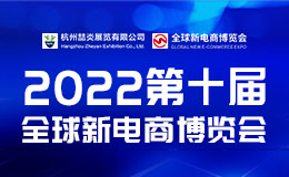 2023第十二屆杭州網紅直播電商及短視頻產業博覽會<br>2023第四屆杭州網紅直播電商及社群團購博覽會