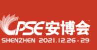 2021第十八屆中國國際社會(huì)公共安全博覽會(huì)