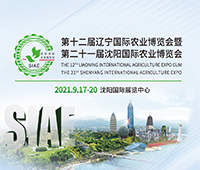 2021第十二屆遼寧國際農業博覽會暨第二十一屆沈陽國際農業博覽會