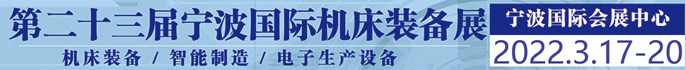 2022(第二十三屆)中國國際機床裝備展覽會