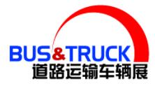 2023北京國際道路客貨運輸車輛及零部件展覽會