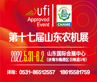 2022第17屆中國(山東)國際農業機械展覽會