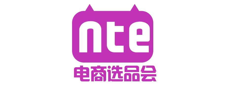 2024第七屆上海國際網紅品牌博覽會暨電商選品大會