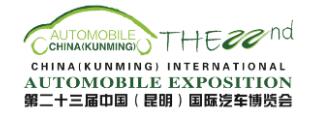 2023第23屆中國(guó)(昆明)國(guó)際汽車博覽會(huì)
