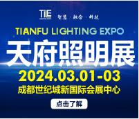 2024天府國際照明博覽會