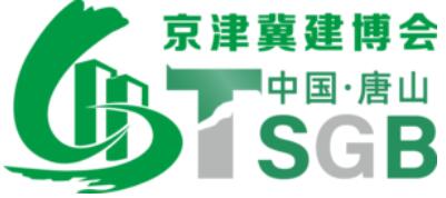 2023第二屆唐山國際綠色建筑建材博覽會