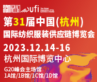 2023第31屆中國(杭州)國際紡織服裝供應鏈博覽會