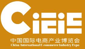2023中國國際電商產(chǎn)業(yè)博覽會