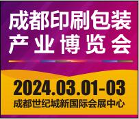 2024第14屆成都印刷包裝產業博覽會
