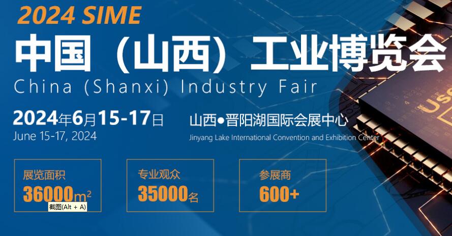 2024中國(山西)工業博覽會