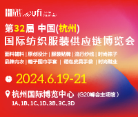 2024第32屆中國(杭州)國際紡織服裝供應鏈博覽會