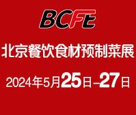 2024北京餐飲食材預制菜博覽會