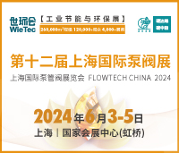 2024第八屆廣東泵閥展