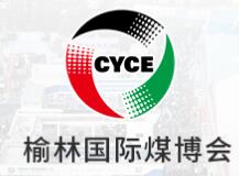 2024第十八屆榆林國(guó)際煤炭暨高端能源化工產(chǎn)業(yè)博覽會(huì)
