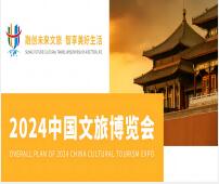 2024安徽文旅博覽會(huì)