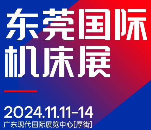 2024華機展.東莞