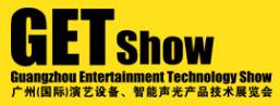 2025廣州(國際)演藝設備、智能聲光產品技術展覽會