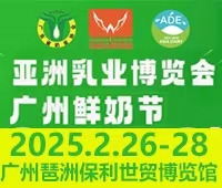 2025第四屆亞洲乳業博覽會