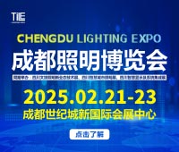 2025天府國際照明博覽會