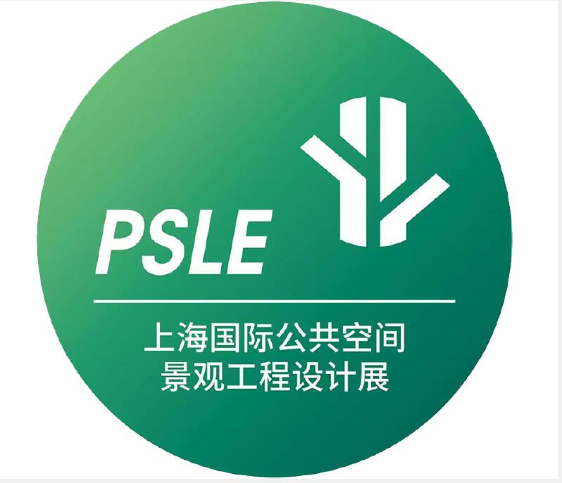 2025上海國際公共空間景觀工程設計展