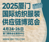 2025廈門國際紡織服裝供應鏈博覽會