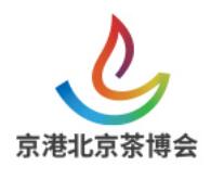 2026第二十屆北京國際茶業及茶藝博覽會(春季)