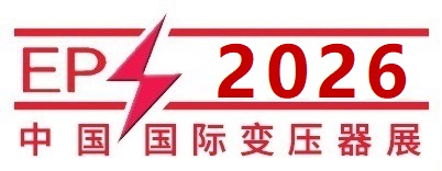 2026第26屆中國國際變壓器設備與技術展覽會