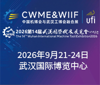 2026第十四屆武漢國際機床展覽會