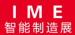 2025深圳國際智能制造及工業(yè)機(jī)器人展覽會(huì)