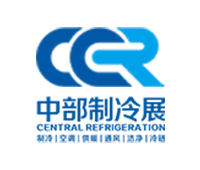 CCR2025第三屆中部國際制冷、空調、供暖、通風、潔凈及冷鏈產業博覽會