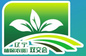 2025第二十一屆遼寧植保(農資)雙交會