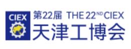 2026第二十二屆天津工博會