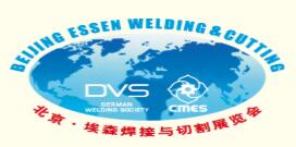 2026第29屆北京·埃森焊接與切割展覽會