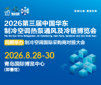 2026第三屆中國華東制冷空調熱泵通風及冷鏈博覽會