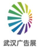 2026第29屆中國(武漢)廣告技術與設備展覽會