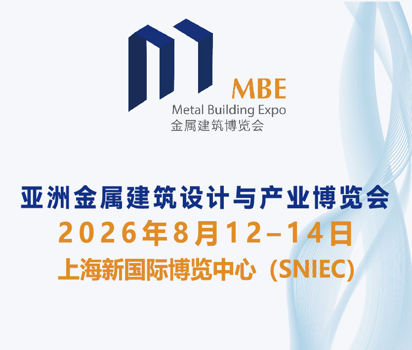 2026第五屆亞洲金屬建筑博覽會