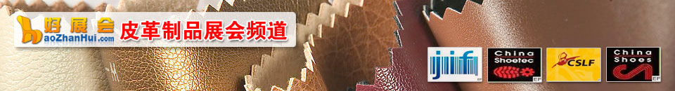 2025中國國際皮革展